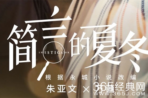 《简言的夏冬》小说原著介绍