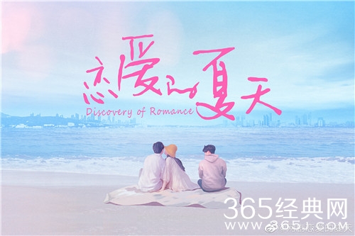 《恋爱的夏天》播出时间