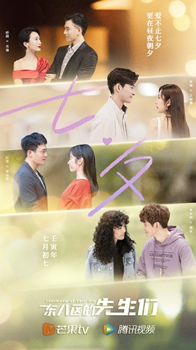 《东八区的先生们》播出平台