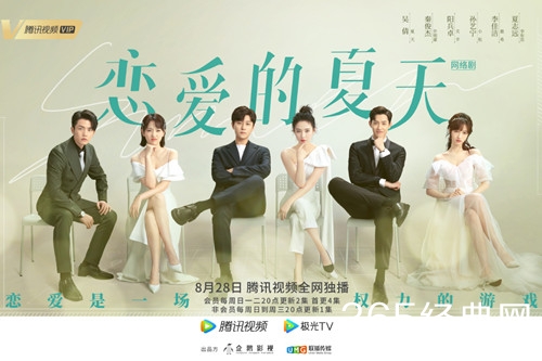 《恋爱的夏天》追剧日历