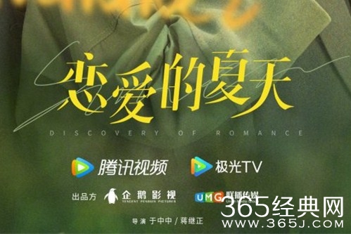 《恋爱的夏天》剧情介绍