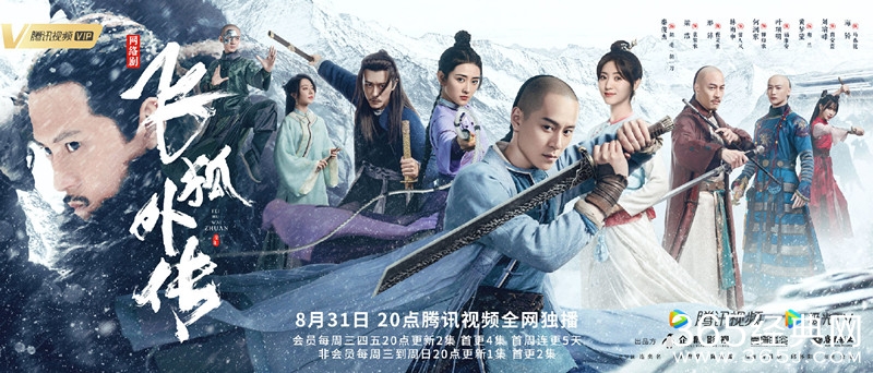《飞狐外传》追剧日历