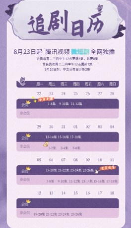 《戏精女主桃花多》更新时间