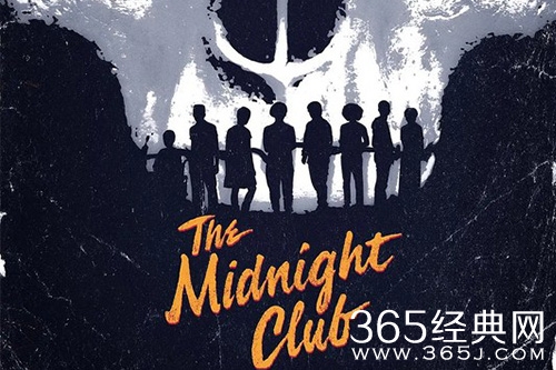 美剧《午夜俱乐部》播出时间