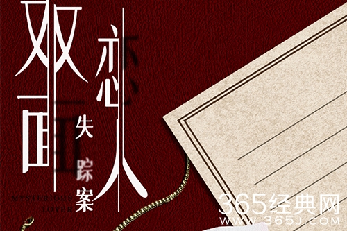 《民国大侦探》双面恋人失踪案真相