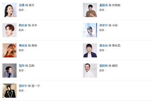 《恋爱的夏天》人物关系