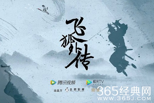 《飞狐外传》和《雪山飞狐》的区别