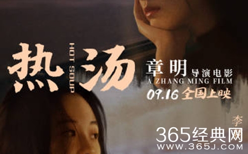 电影《热汤》官宣定档