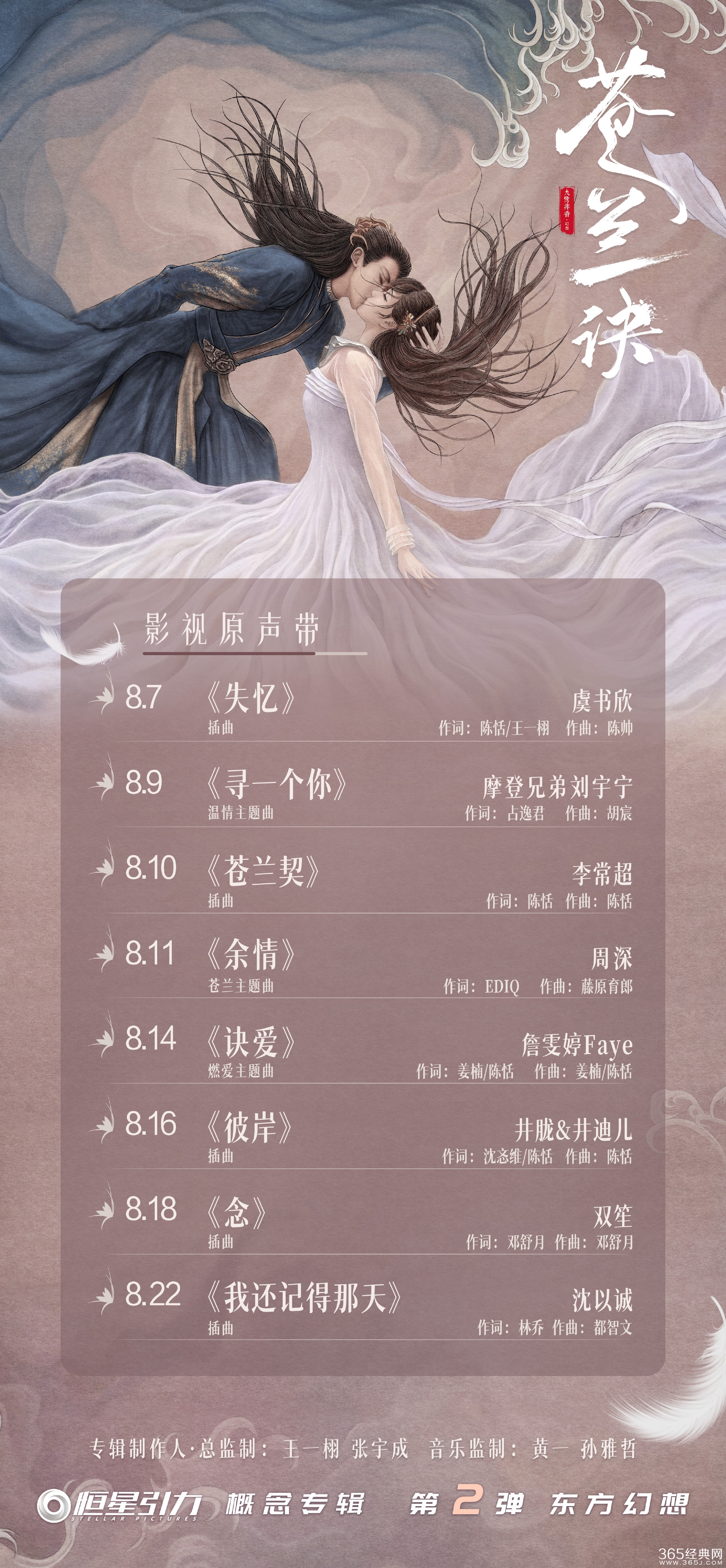 《苍兰诀》影视原声带