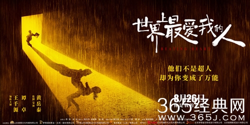 电影《世界上最爱我的人》剧情介绍