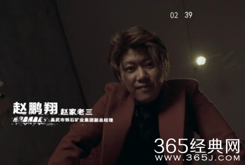 《罚罪》赵鹏翔人物分析