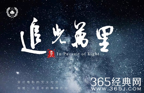 电影《追光万里》剧情介绍