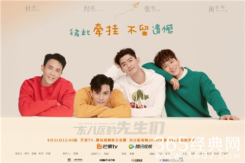 《东八区的先生们》观看网站