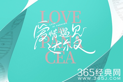 《爱情遇见达尔文》电视剧情节介绍