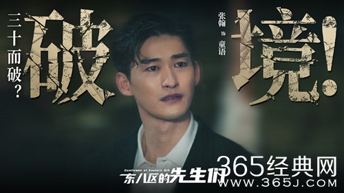 《东八区的先生们》童语人物解析