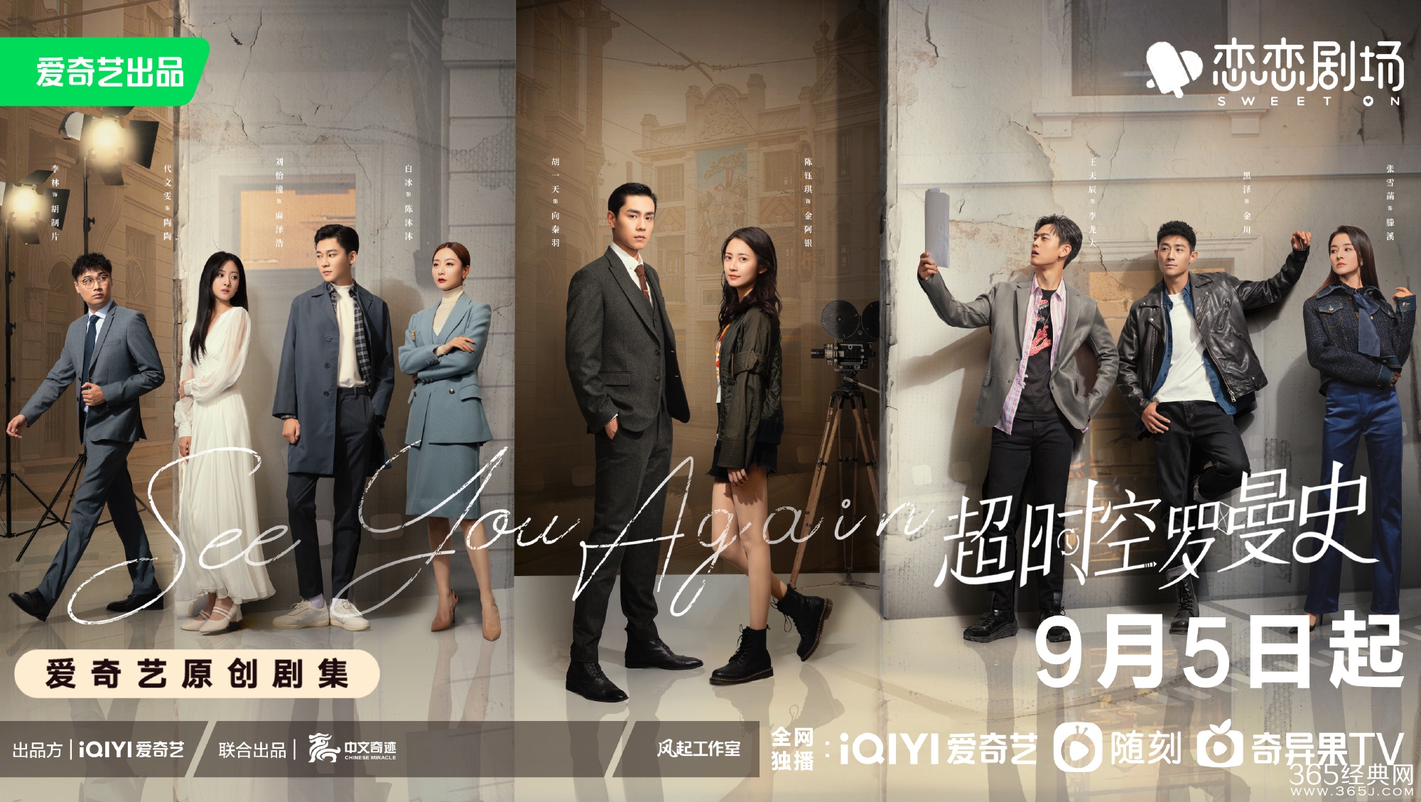 《超时空罗曼史》追剧日历