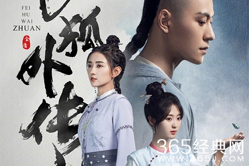 《飞狐外传》袁紫衣程灵素的关系