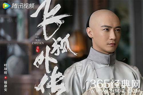 《飞狐外传》福康安人物解析