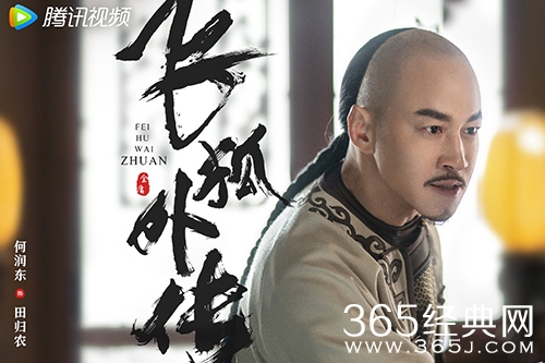 《飞狐外传》田归农人物解析