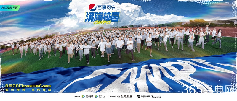 《沸腾校园》队伍名单