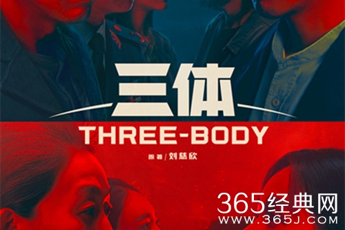 《三体》人物关系