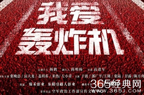 《我爱轰炸机》剧情介绍