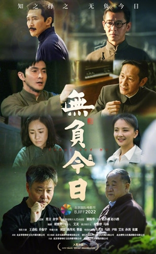 电影《无负今日》剧情介绍