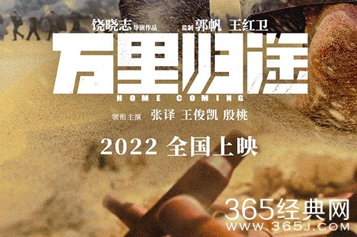 电影《万里归途》原型