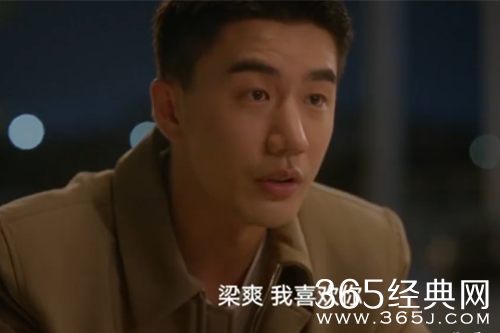 《二十不惑2》蒋兰州表白