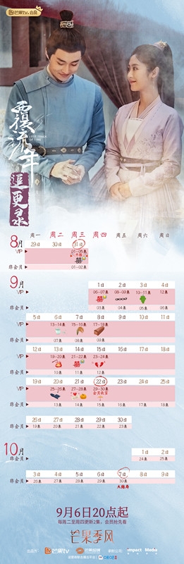 《覆流年》加更