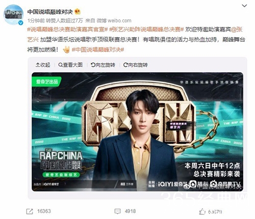 张艺兴加盟中国说唱巅峰对决总决赛