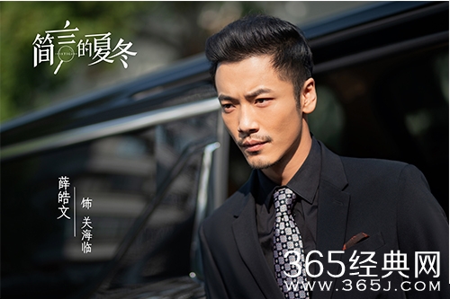 《简言的夏冬》关海临的身份