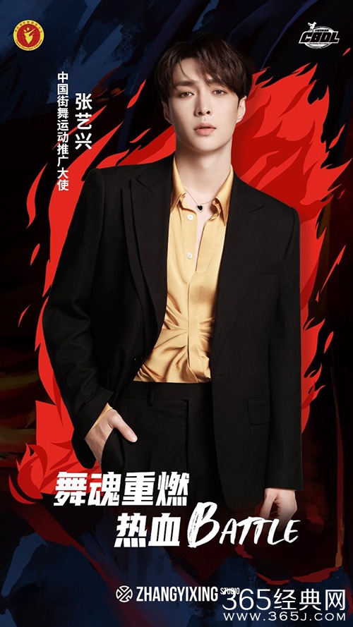 张艺兴加盟中国说唱巅峰对决总决赛