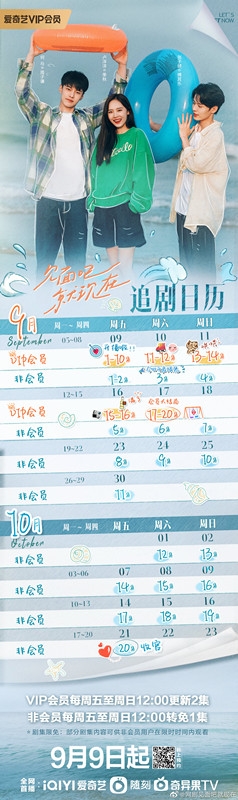 《见面吧就现在》追剧日历