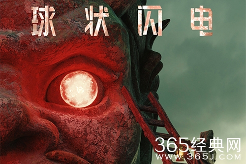 《球状闪电》电视剧情节介绍