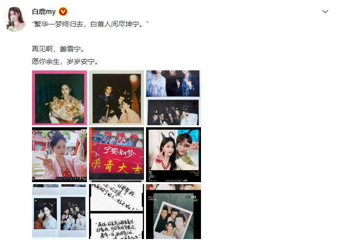 网剧《宁安如梦》杀青，白鹿、张凌赫发文告别角色