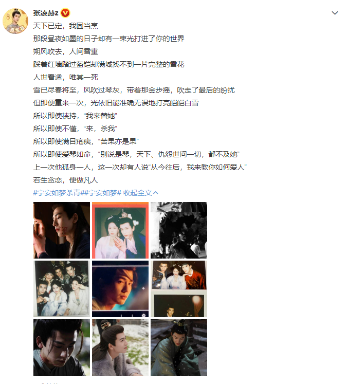 网剧《宁安如梦》杀青，白鹿、张凌赫发文告别角色