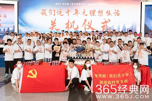 《我们这十年之理想生活》杀青，杨子姗陈赫演绎中国高水平对外开放故事