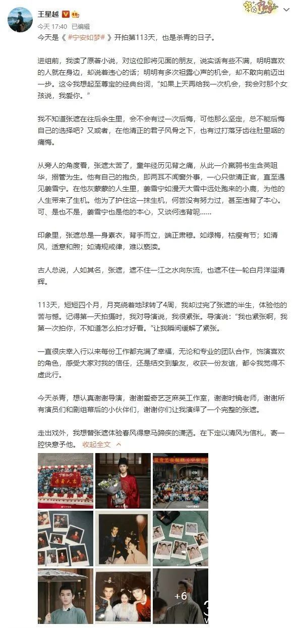 网剧《宁安如梦》杀青，白鹿、张凌赫发文告别角色