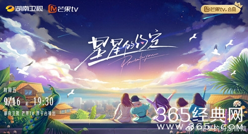 《星星的约定》嘉宾名单