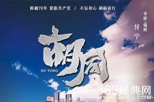 《胡同》人物关系