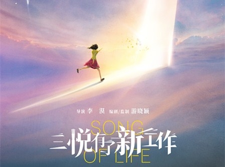 《三悦有了新工作》定档日期