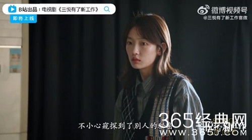 《三悦有了新工作》播出平台