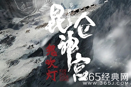 《昆仑神宫》小说原著介绍