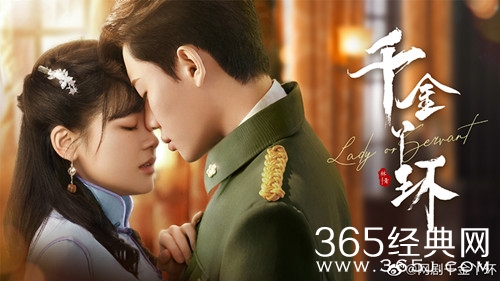 《千金丫环》剧情介绍