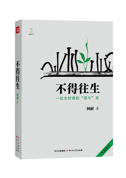 《野蛮生长》原著小说阅读网站