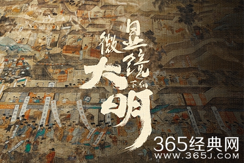 《显微镜下的大明》小说原著介绍