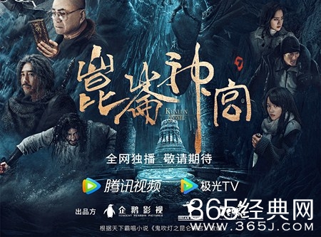 《昆仑神宫》观看网站