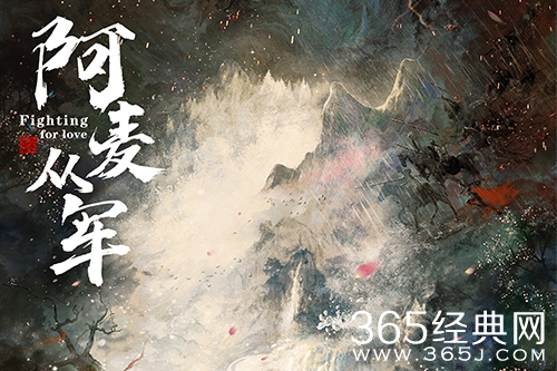 《阿麦从军》人物关系