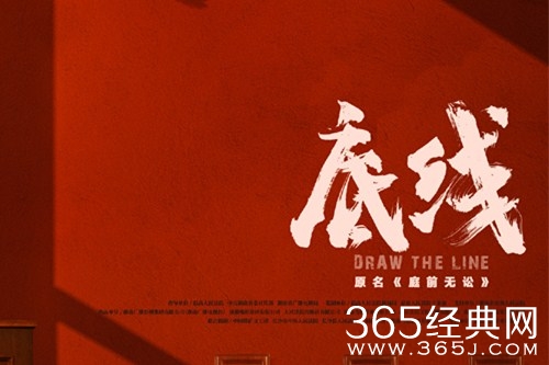 《底线》追剧日历